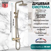 Душевая система  Grocenberg GB7005 (золото матовый) - Превью изображения №7 — Интернет-магазин samo.by