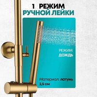 Душевая система  Grocenberg GB7005 (золото матовый) - Превью изображения №12 — Интернет-магазин samo.by