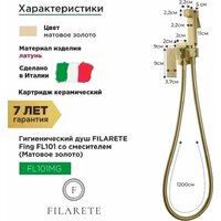 Гигиенический душ Filarete Fing FL101 (золото матовый) - Превью изображения №2 — Интернет-магазин samo.by