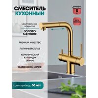 Смеситель Grocenberg GB4097 (золото матовый) - Превью изображения №3 — Интернет-магазин samo.by