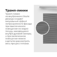 Электрический духовой шкаф MAUNFELD MEOR7217DMW - Превью изображения №18 — Интернет-магазин samo.by