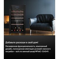Винный шкаф MAUNFELD MFWC-124D49 - Превью изображения №10 — Интернет-магазин samo.by