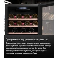 Винный шкаф MAUNFELD MFWC-124D49 - Превью изображения №13 — Интернет-магазин samo.by