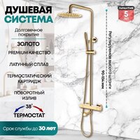 Душевая система  Grocenberg GB7005 (золото глянец) - Превью изображения №9 — Интернет-магазин samo.by