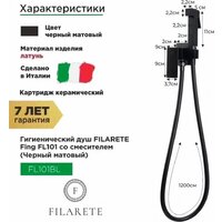 Гигиенический душ Filarete Fing FL101 (черный матовый) - Превью изображения №2 — Интернет-магазин samo.by