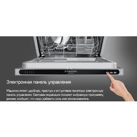 Встраиваемая посудомоечная машина MAUNFELD MLP6022A01 Light Beam - Превью изображения №29 — Интернет-магазин samo.by
