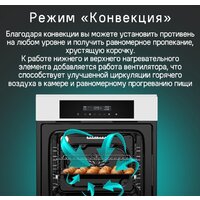 Электрический духовой шкаф MAUNFELD AEOD6063W - Превью изображения №19 — Интернет-магазин samo.by