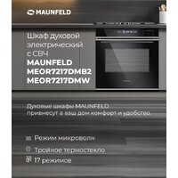 Электрический духовой шкаф MAUNFELD MEOR7217DMB2 - Превью изображения №20 — Интернет-магазин samo.by