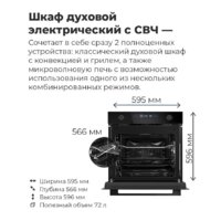 Электрический духовой шкаф MAUNFELD MEOR7217DMB2 - Превью изображения №31 — Интернет-магазин samo.by