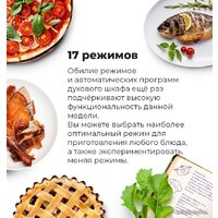 Электрический духовой шкаф MAUNFELD MEOR7217DMB2 - Превью изображения №38 — Интернет-магазин samo.by