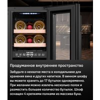 Винный шкаф MAUNFELD MBWC-56D17 - Превью изображения №11 — Интернет-магазин samo.by