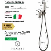 Гигиенический душ Filarete Fing FL101 (никель) - Превью изображения №2 — Интернет-магазин samo.by