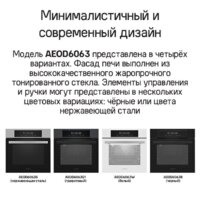 Электрический духовой шкаф MAUNFELD AEOD6063G1 - Превью изображения №23 — Интернет-магазин samo.by