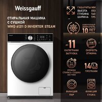Стирально-сушильная машина Weissgauff WMD 61211 D Inverter Steam - Превью изображения №10 — Интернет-магазин samo.by