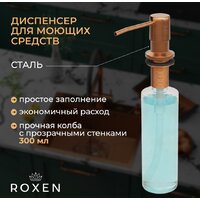 Кухонная мойка Roxen Simple 560220-50BR-GR бронза/текстурная PVD покрытие (с коландером и дозатором) - Превью изображения №5 — Интернет-магазин samo.by