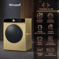 Стирально-сушильная машина Weissgauff WMD 61211 D Inverter Steam Champagne - Превью изображения №12 — Интернет-магазин samo.by