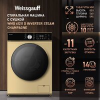 Стирально-сушильная машина Weissgauff WMD 61211 D Inverter Steam Champagne - Превью изображения №11 — Интернет-магазин samo.by