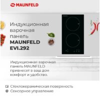 Варочная панель MAUNFELD EVI.292-WH - Превью изображения №12 — Интернет-магазин samo.by