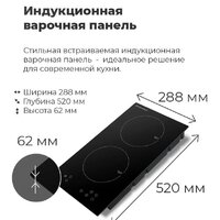 Варочная панель MAUNFELD EVI.292-WH - Превью изображения №15 — Интернет-магазин samo.by