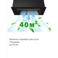 Кухонная вытяжка MAUNFELD Crosby Hardy 1000Push (черный) - Превью изображения №16 — Интернет-магазин samo.by