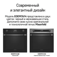 Электрический духовой шкаф MAUNFELD EOEM7614B - Превью изображения №31 — Интернет-магазин samo.by
