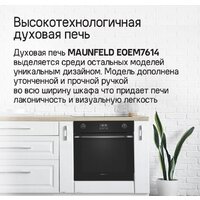 Электрический духовой шкаф MAUNFELD EOEM7614B - Превью изображения №20 — Интернет-магазин samo.by