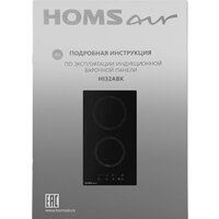Варочная панель HOMSair HI32ABK - Превью изображения №11 — Интернет-магазин samo.by