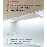 Кухонная вытяжка MAUNFELD Crosby Singl 60 (бежевый) - Превью изображения №15 — Интернет-магазин samo.by