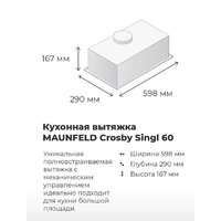 Кухонная вытяжка MAUNFELD Crosby Singl 60 (бежевый) - Превью изображения №18 — Интернет-магазин samo.by