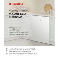 Однокамерный холодильник MAUNFELD MFF83W - Превью изображения №11 — Интернет-магазин samo.by