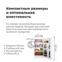 Однокамерный холодильник MAUNFELD MFF83W - Превью изображения №13 — Интернет-магазин samo.by