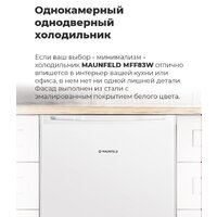 Однокамерный холодильник MAUNFELD MFF83W - Превью изображения №12 — Интернет-магазин samo.by