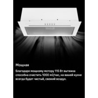Кухонная вытяжка MAUNFELD Crosby Hardy 1000Push (белый) - Превью изображения №15 — Интернет-магазин samo.by