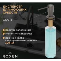 Кухонная мойка Roxen Simple 560220-50B-GR графит/текстурная PVD покрытие (с коландером и дозатором) - Превью изображения №5 — Интернет-магазин samo.by