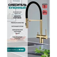 Смеситель Grocenberg GB4096 (золото матовый) - Превью изображения №3 — Интернет-магазин samo.by