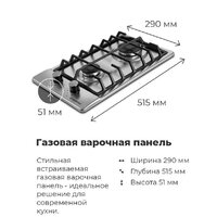 Варочная панель MAUNFELD EGHS.32.6CS/G - Превью изображения №23 — Интернет-магазин samo.by