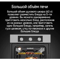 Электрический духовой шкаф MAUNFELD AEOF6060W - Превью изображения №15 — Интернет-магазин samo.by