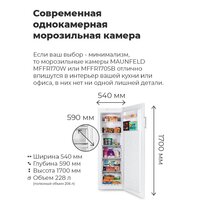 Морозильник MAUNFELD MFFR170SB - Превью изображения №14 — Интернет-магазин samo.by