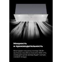 Кухонная вытяжка MAUNFELD Crosby Power 50 (белый) - Превью изображения №18 — Интернет-магазин samo.by
