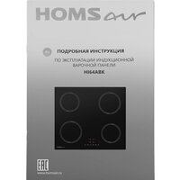 Варочная панель HOMSair HI64ABK - Превью изображения №9 — Интернет-магазин samo.by