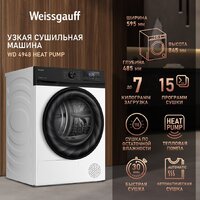 Сушильная машина Weissgauff WD 4948 Heat Pump - Превью изображения №7 — Интернет-магазин samo.by