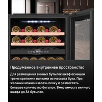 Винный шкаф MAUNFELD MBWC-92D36 - Превью изображения №13 — Интернет-магазин samo.by