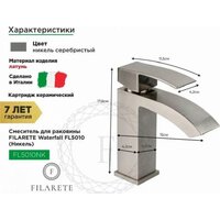 Смеситель Filarete Waterfall FL5010 (никель) - Превью изображения №10 — Интернет-магазин samo.by