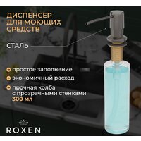 Кухонная мойка Roxen Simple 560220-60B-GR графит/текстурная PVD покрытие (с коландером и дозатором) - Превью изображения №5 — Интернет-магазин samo.by