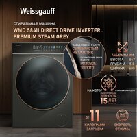 Стирально-сушильная машина Weissgauff WMD 58411 Direct Drive Inverter Premium Steam Grey - Превью изображения №2 — Интернет-магазин samo.by