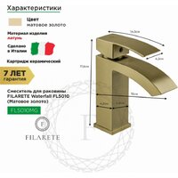 Смеситель Filarete Waterfall FL5010 (матовое золото) - Превью изображения №2 — Интернет-магазин samo.by