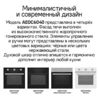 Электрический духовой шкаф MAUNFELD AEOC6040W - Превью изображения №22 — Интернет-магазин samo.by