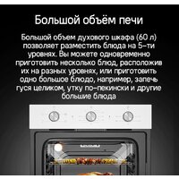 Электрический духовой шкаф MAUNFELD AEOC6040W - Превью изображения №16 — Интернет-магазин samo.by