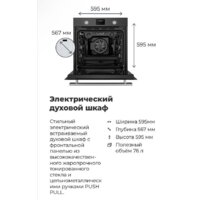 Электрический духовой шкаф MAUNFELD EOEM.769S1 - Превью изображения №28 — Интернет-магазин samo.by