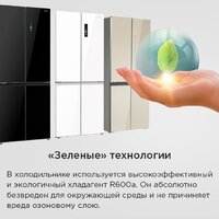 Четырёхдверный холодильник MAUNFELD MFF190NFDBG - Превью изображения №32 — Интернет-магазин samo.by